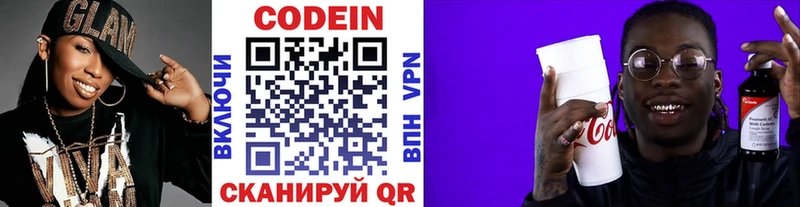 Кодеин Purple Drank  Купить  Менделеевск 